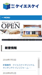 Mobile Screenshot of kk-skyhome.co.jp